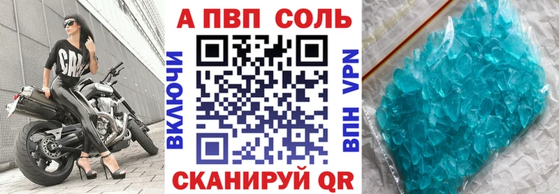 Купить  Поворино  APVP Crystall 