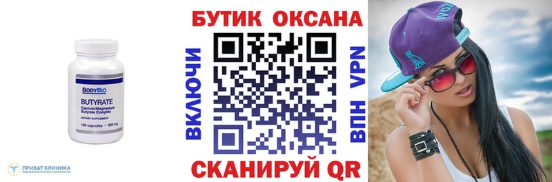 Купить закладки  Поворино  Бутират Butirat 