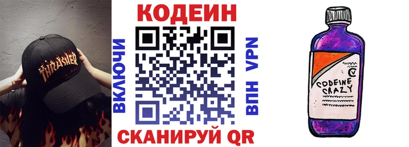Кодеин напиток Lean (лин) Поворино